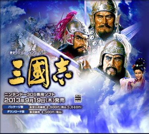 romance_of_the_three_kingdoms_3ds