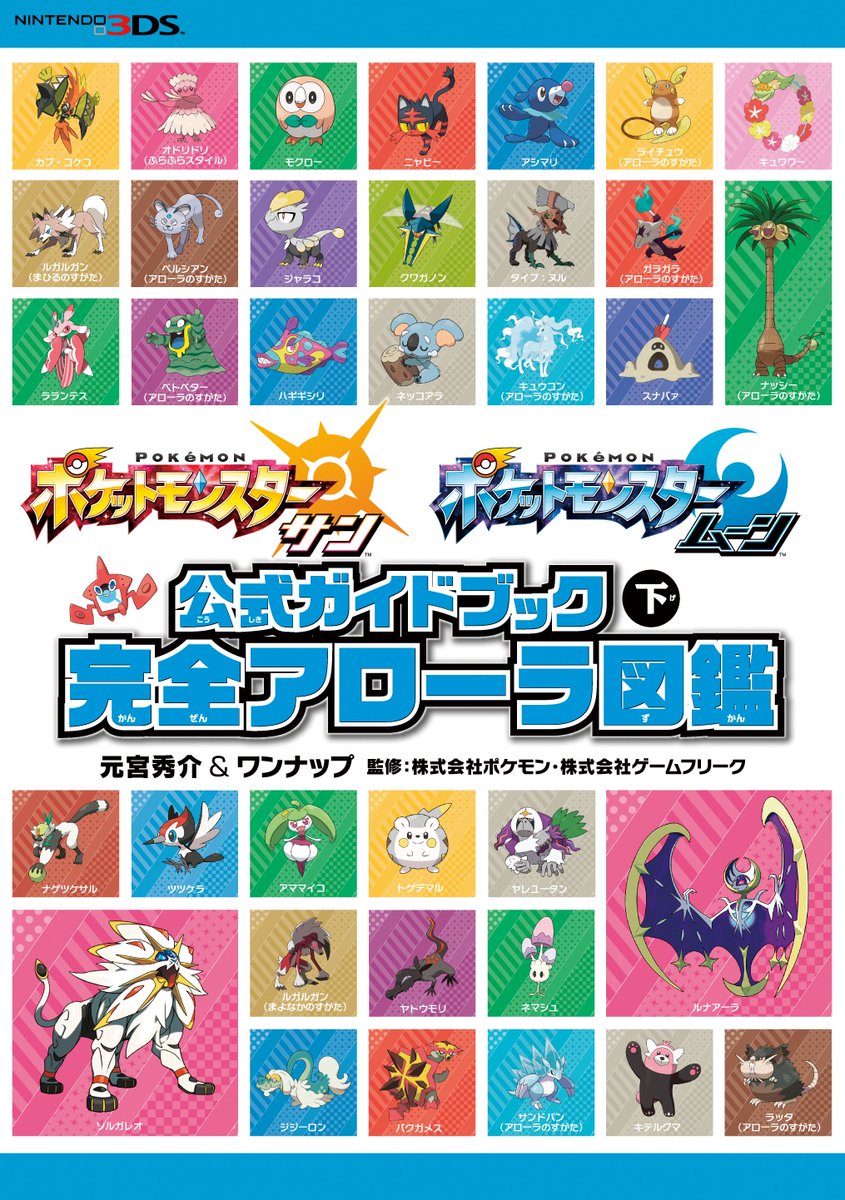 FULL POKÉDEX LEAKED - Every new Pokémon and Alola form in Pokémon