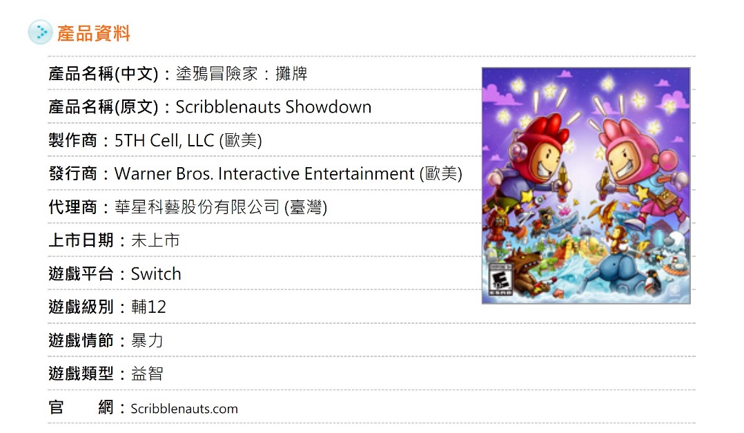 http://nintendoeverything.com/wp-content/uploads/scribblenauts-showdown.jpg