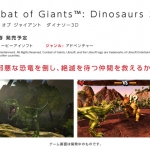 sft_combat_of_giants_dinosaurs_3d_main