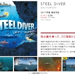 steel_diver