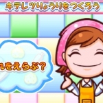 cooking_mama_4-3