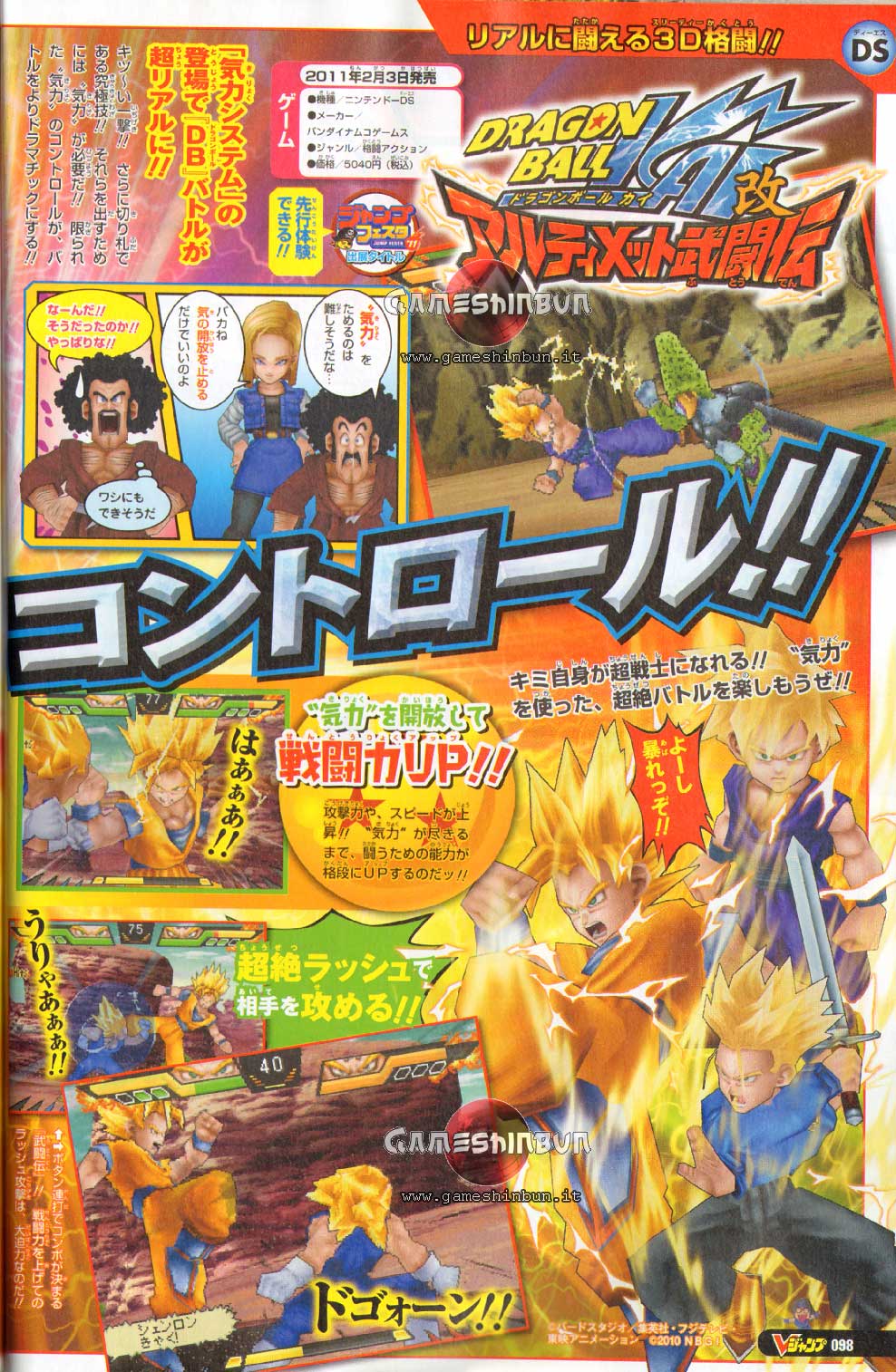 Dragon Ball Kai: Ultimate Butouden (2011)