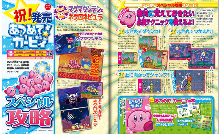 Various Dengeki/Famitsu scans