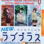 new_love_plus-1