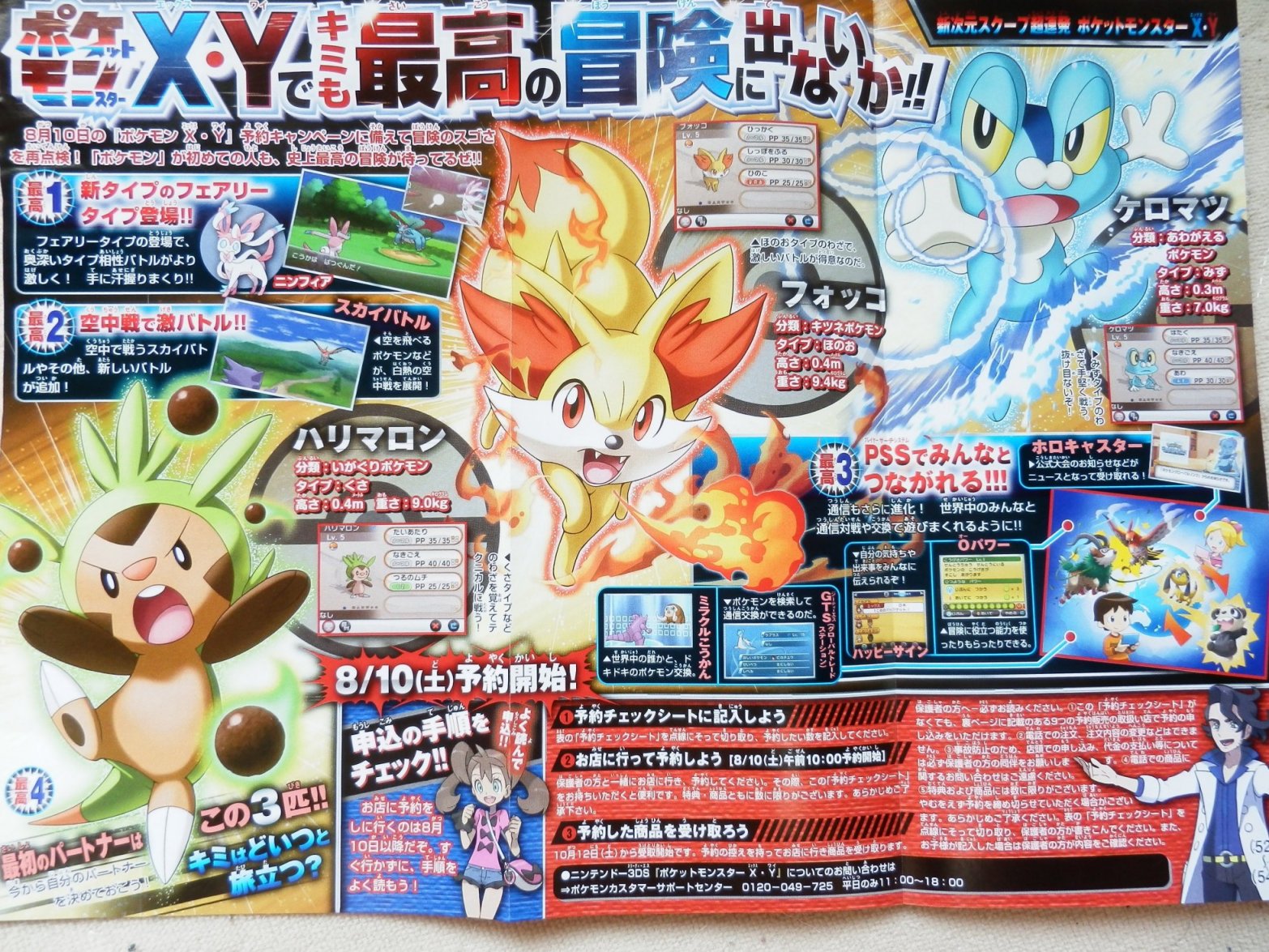 Pokemon x and y complete pokedex reveal