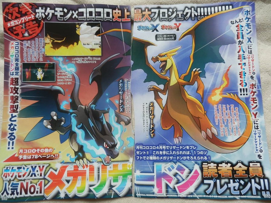 Corocoro To Distribute Charizard For Pokemon X Y Next Month Nintendo Everything