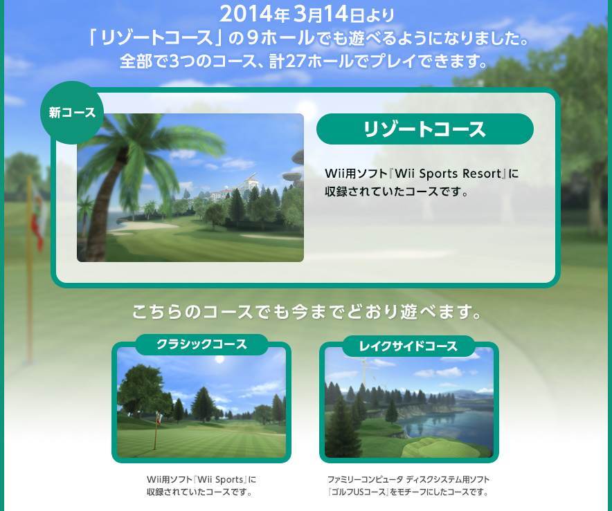 Japan Gets 9 New Wii Sports Club Golf Holes From Wii Sports Resort Nintendo Everything