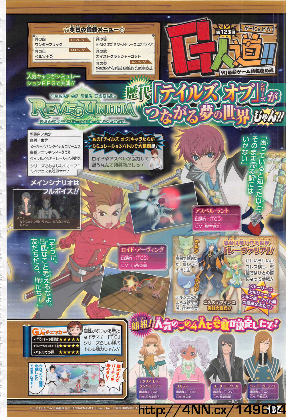 Tales Of The World Reve Unitia Revealed For 3ds Nintendo Everything