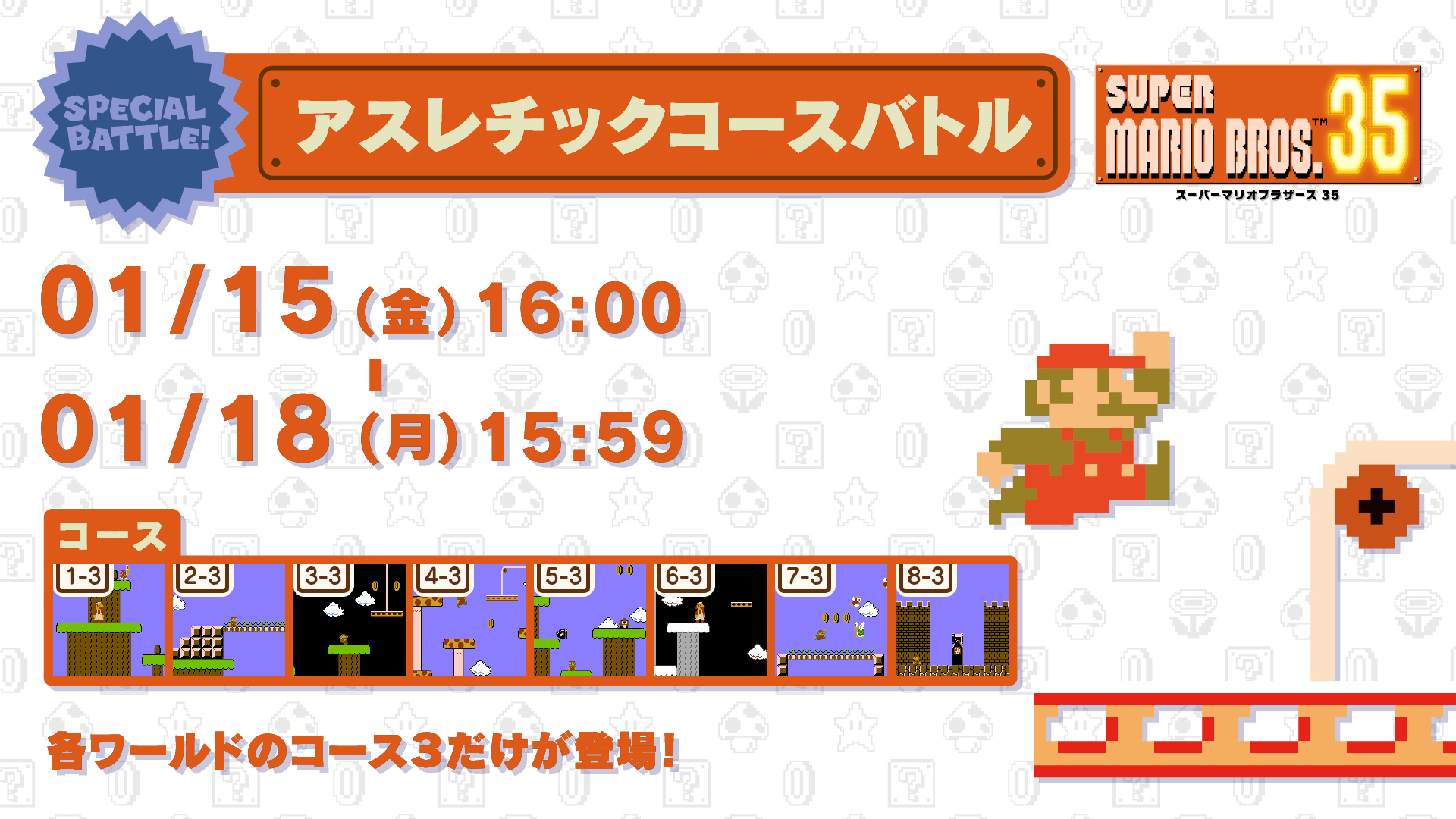 Super Mario Bros 35 New Special Battle Event Announced For January 15 Nintendo Everything