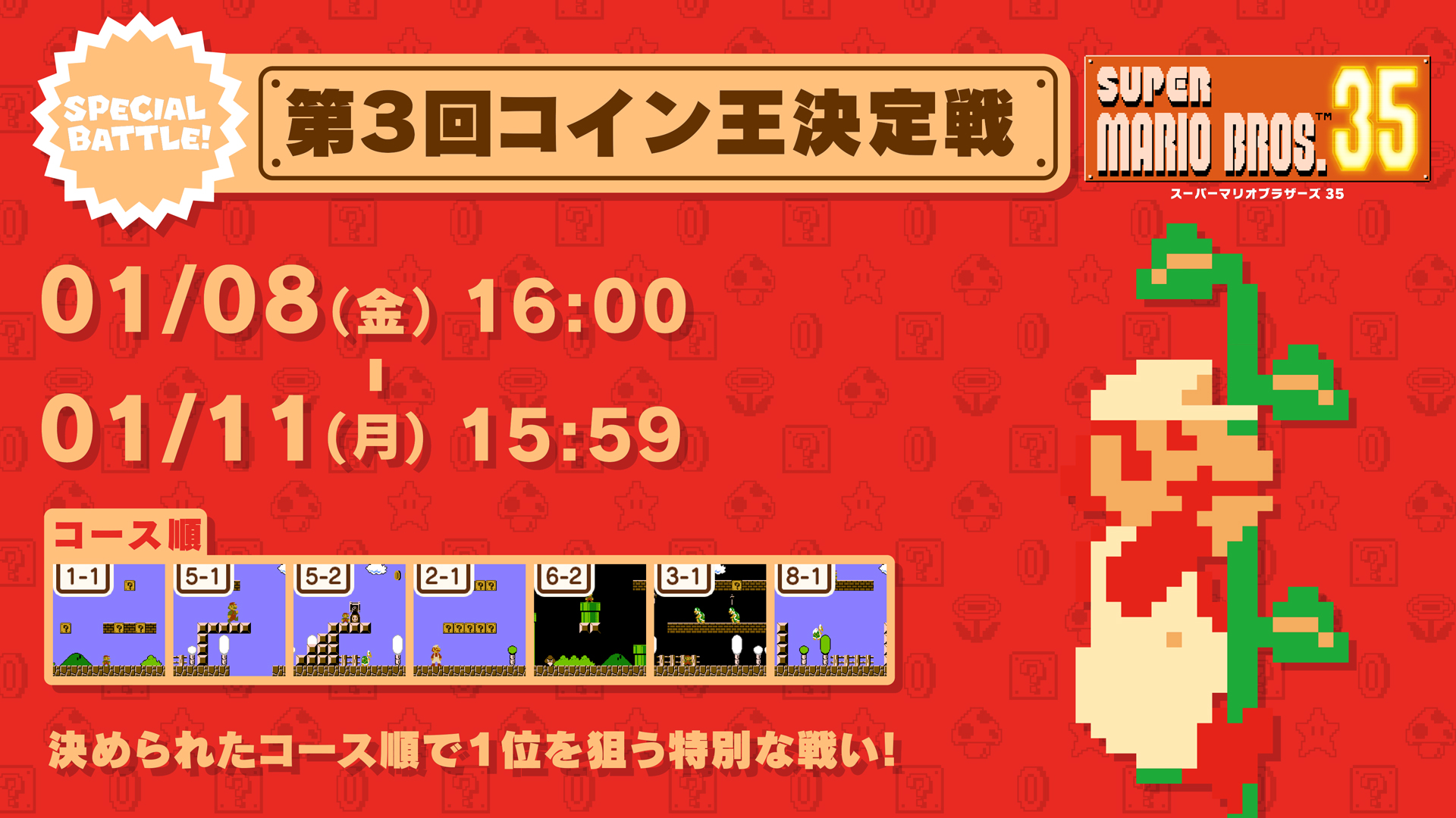 Super Mario Bros 35 New Special Battle Event Announced For January 8 Nintendo Everything