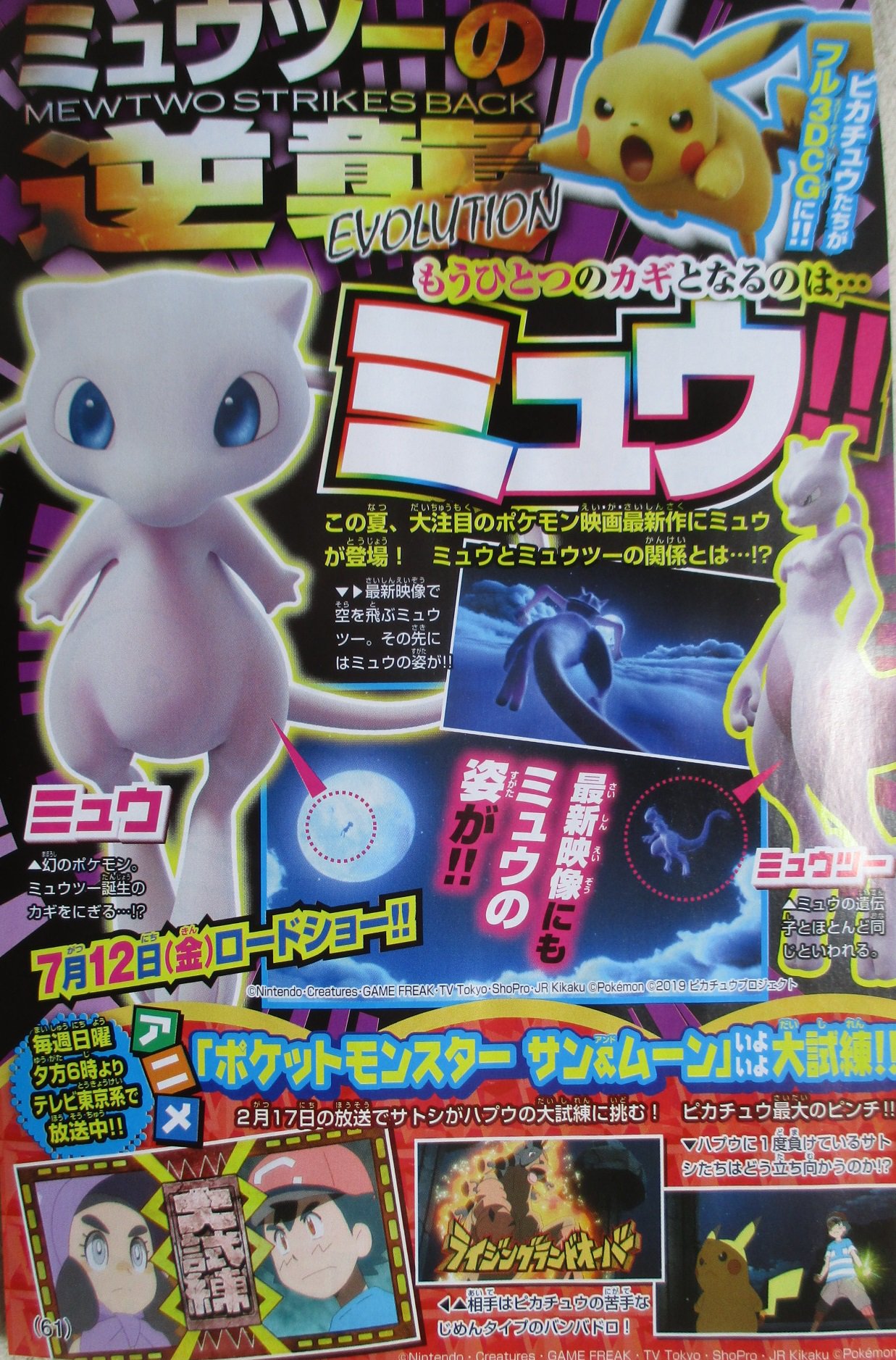 Pokemon Mewtwo Strikes Back Evolution - Official Trailer (Japanese) 