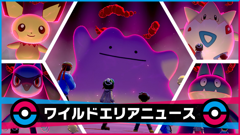 Pokemon Sword Shield Receive Easter Event Bringing More Baby Pokemon To Max Raid Battles Nintendo Everything