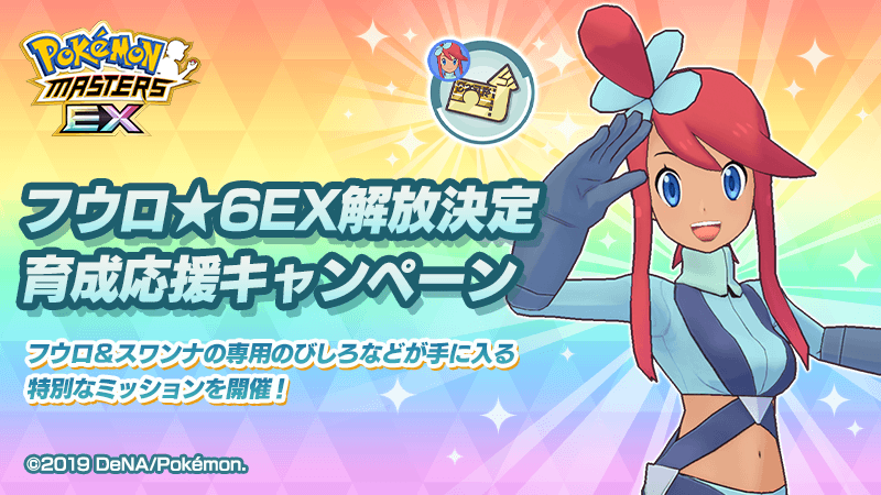 Pokémon Masters EX - Story Event Baking Buddies / Serena and Dawn Seasonal  Scout 