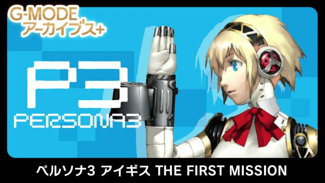G-Mode Archives+: Persona 3 Aigis: The First Mission