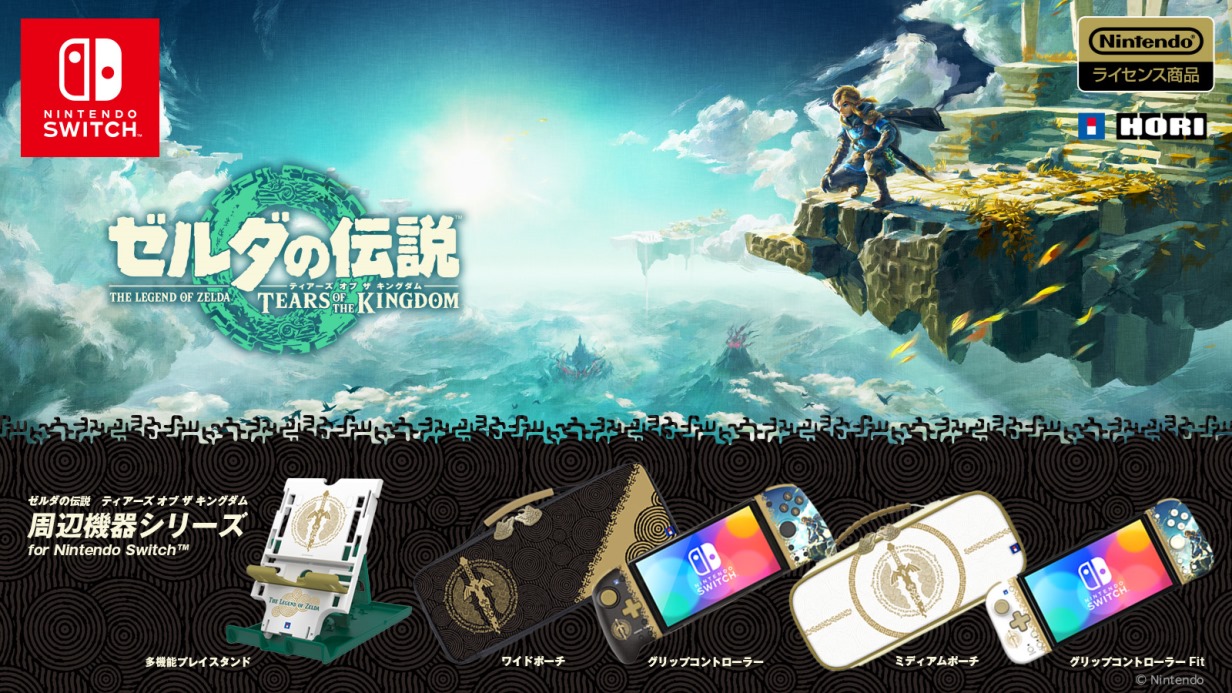 HORI revela accesorios Switch para Zelda: Tears of the Kingdom