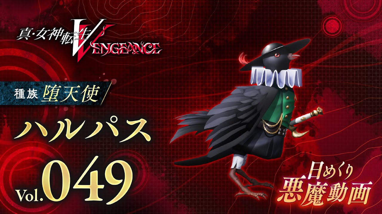 Shin Megami Tensei V: Vengeance Halphas