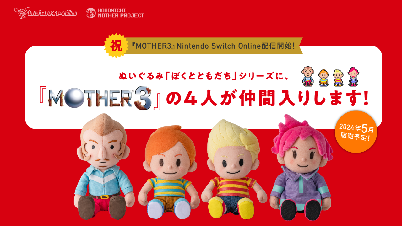 Mother 3 Plush Release Date Hobonichi