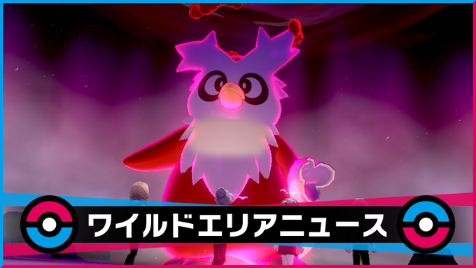 Pokemon Sword And Shield Delibird Max Raid Event