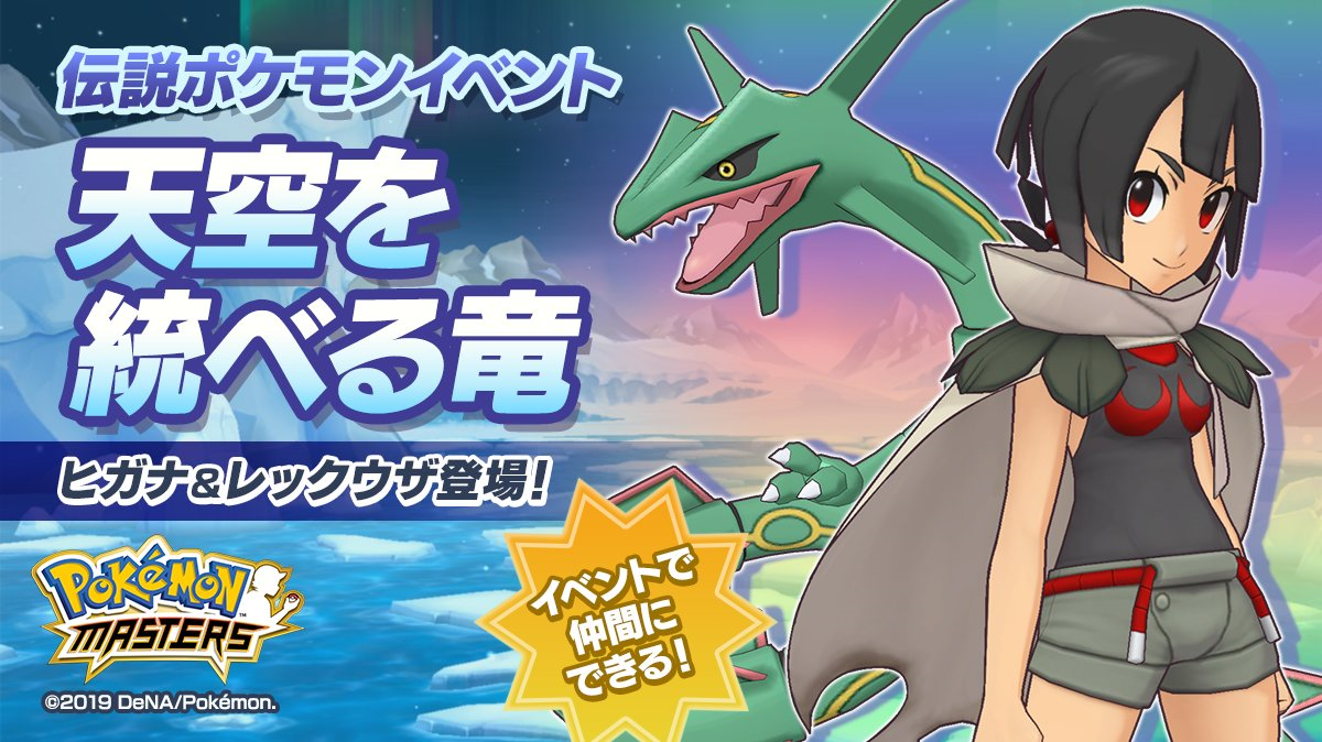 Pokemon Masters Legendary Rayquaza To Appear Alongside Zinnia Nintendo Everything