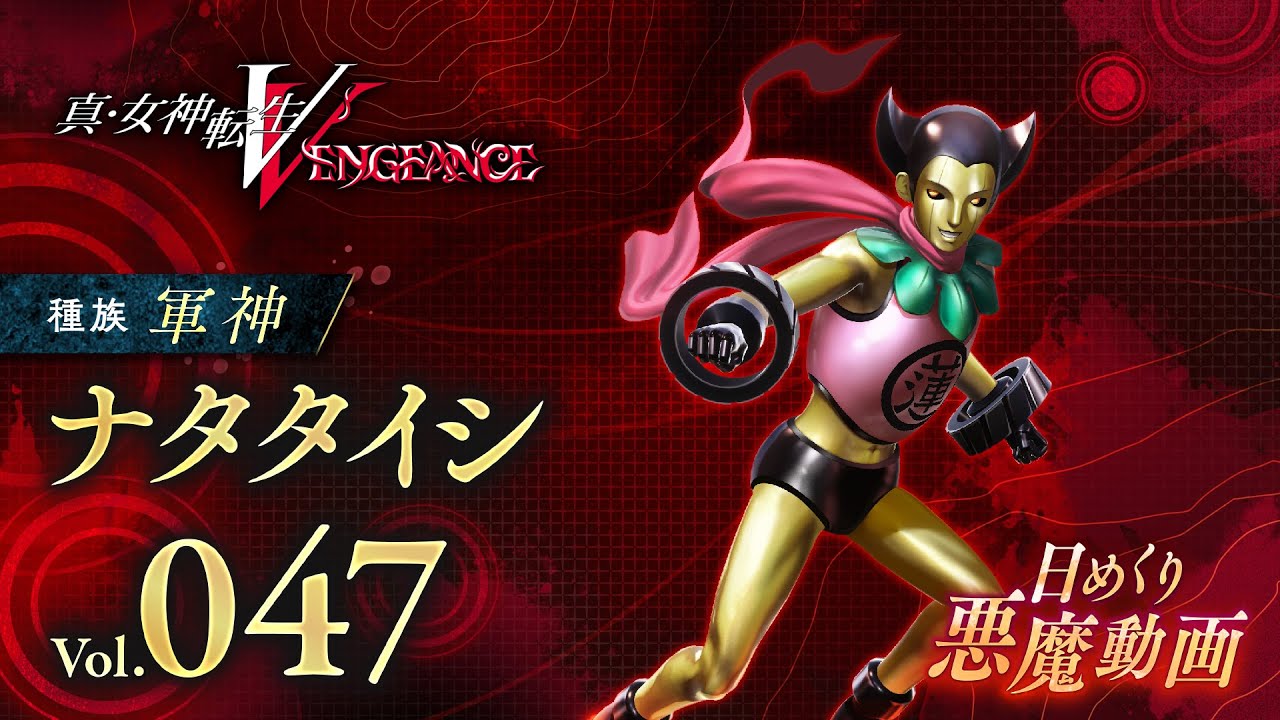 Shin Megami Tensei V: Vengeance - Nezha