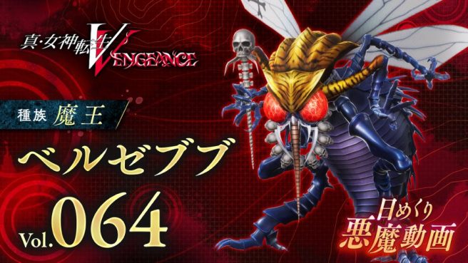 Shin Megami Tensei V: Vengeance Beelzebub