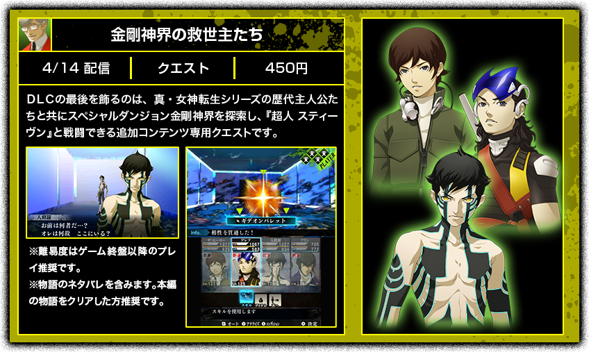 shin megami tensei iv dlc menu