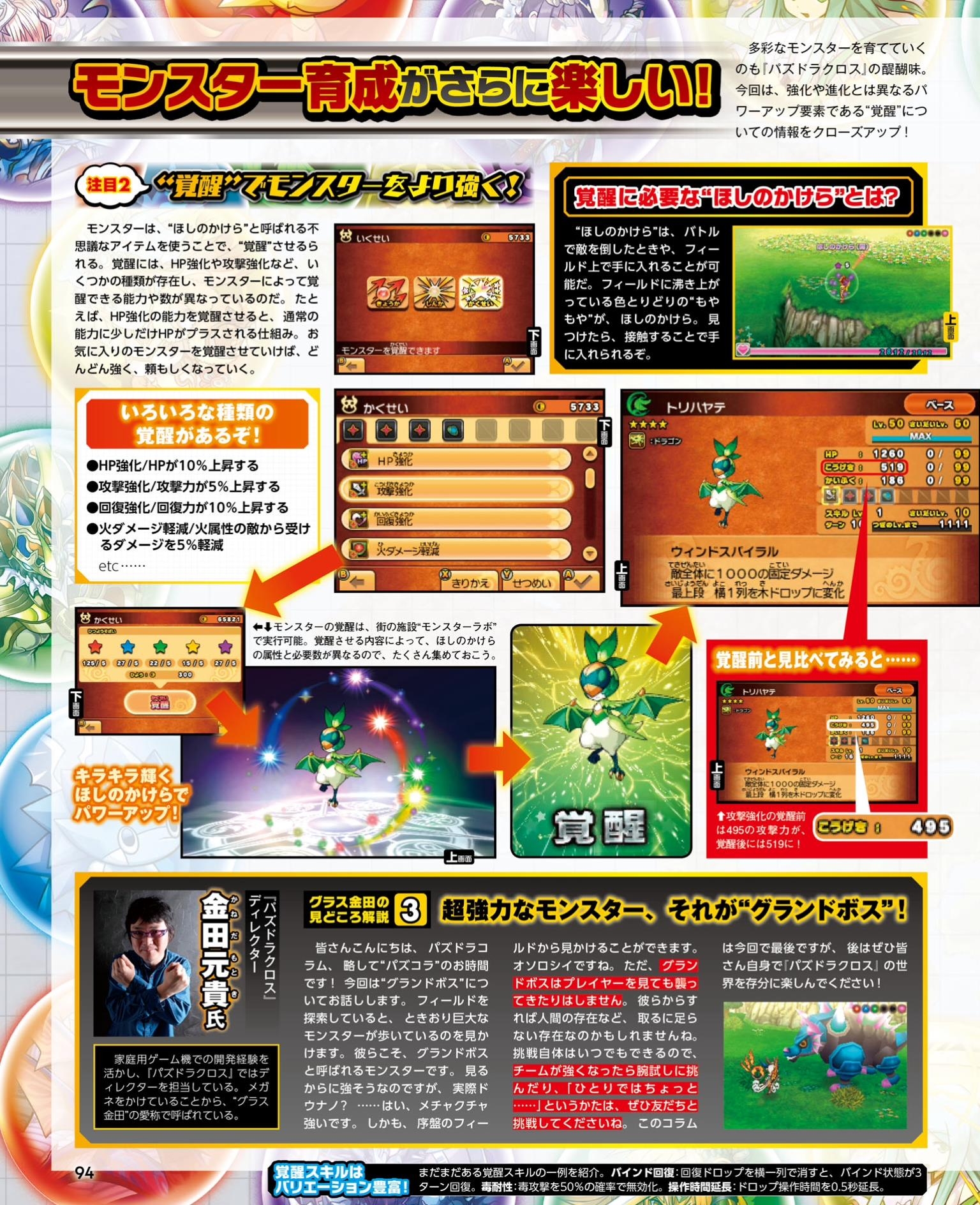 Scans roundup FuRyu 3DS visual novels, Puzzle & Dragons X
