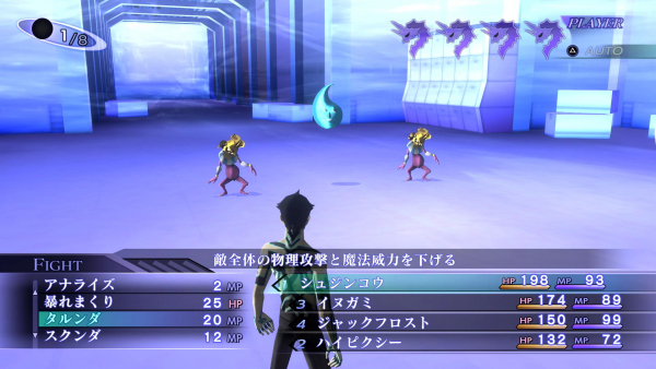 Shin Megami Tensei III: Nocturne HD Remaster - Screenshots, side