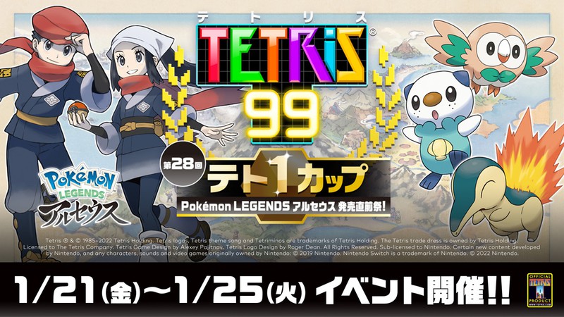 Tetris 99 Pokemon Legends Arceus