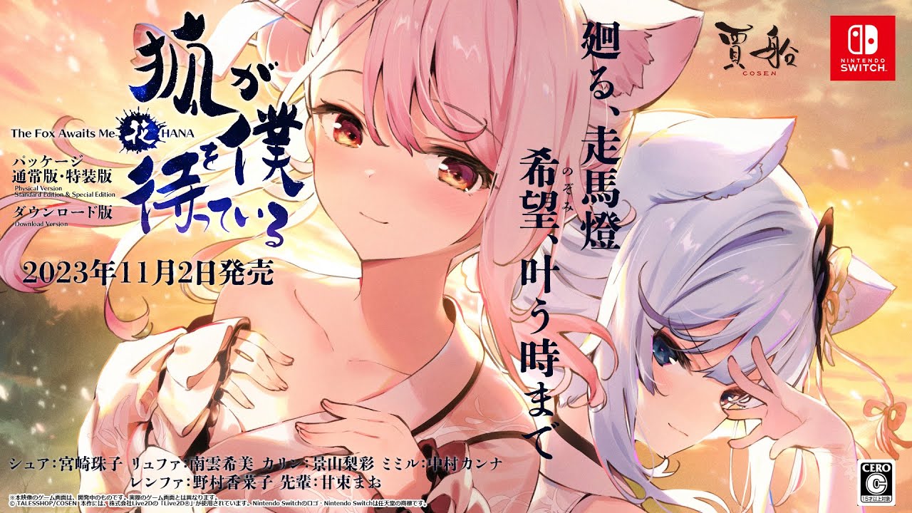 The Fox Awaits me HANA release date