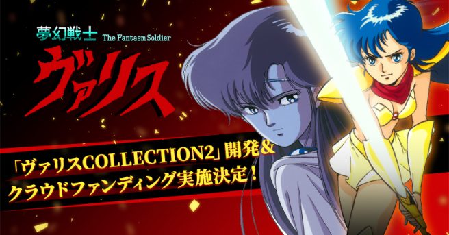 Valis: The Fantasm Soldier Collection 2