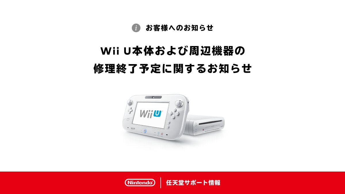 Wii U repairs coming to an end in Japan