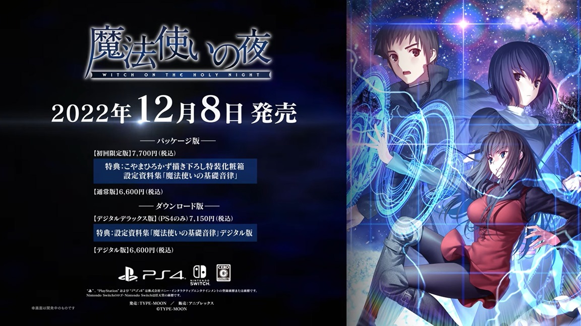 Witch on the Holy Night release date set for December 8 in Japan, new  trailer