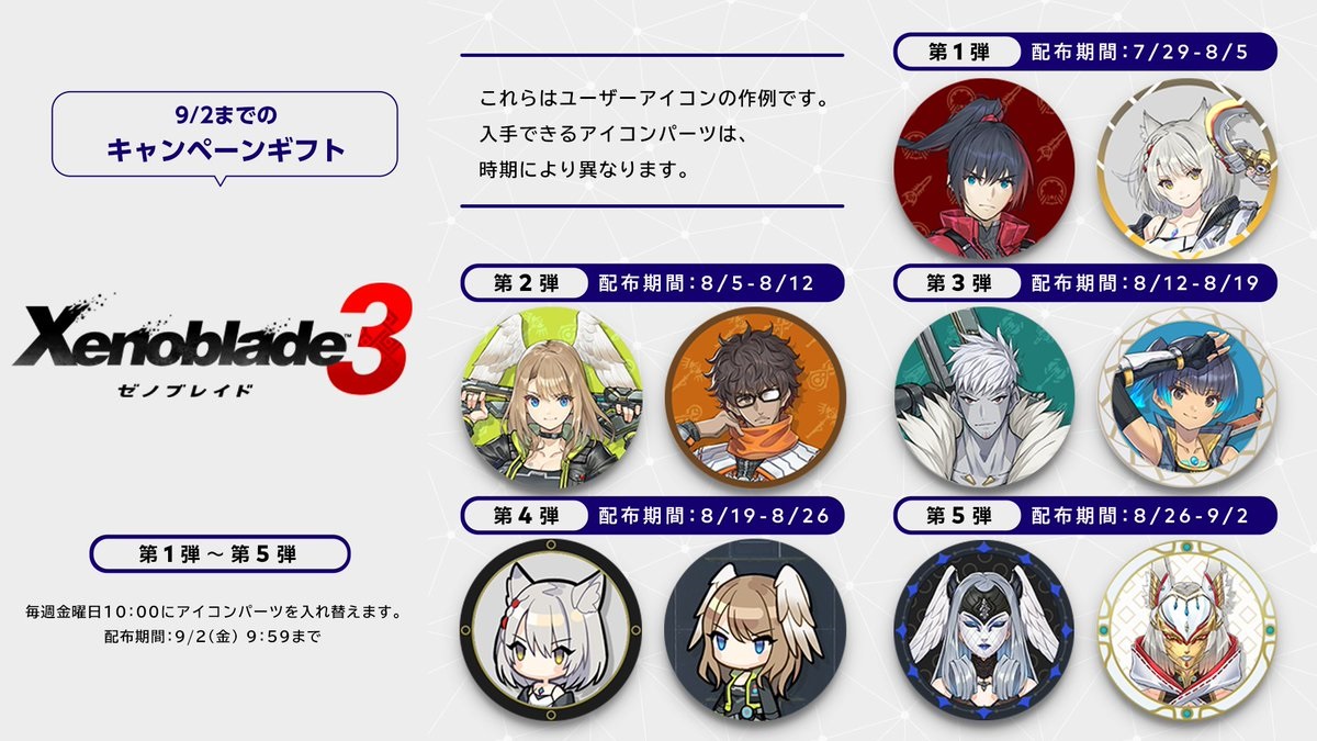 Icon elements inspired by the Xenoblade Chronicles 3 game are here for a  limited time! - News - Nintendo Official Site