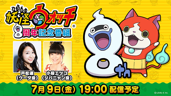 Yo Kai Watch 8th Anniversary Live Stream Airing On July 9 Nintendo Everything