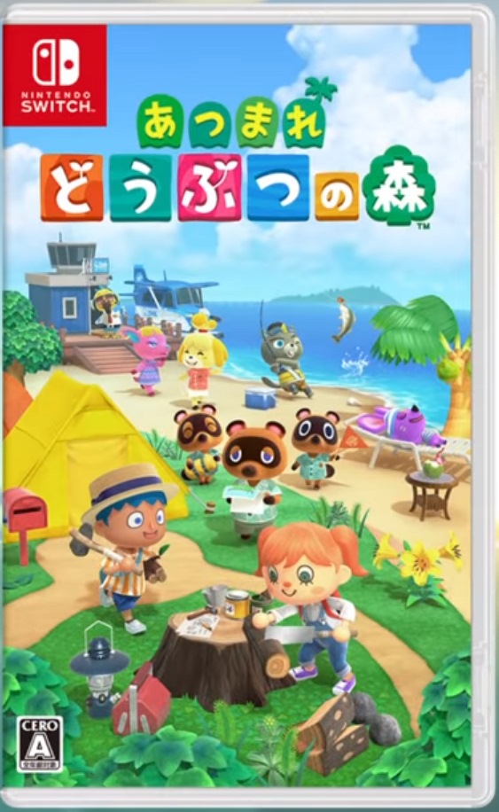 Japanese Animal Crossing: New Horizons boxart