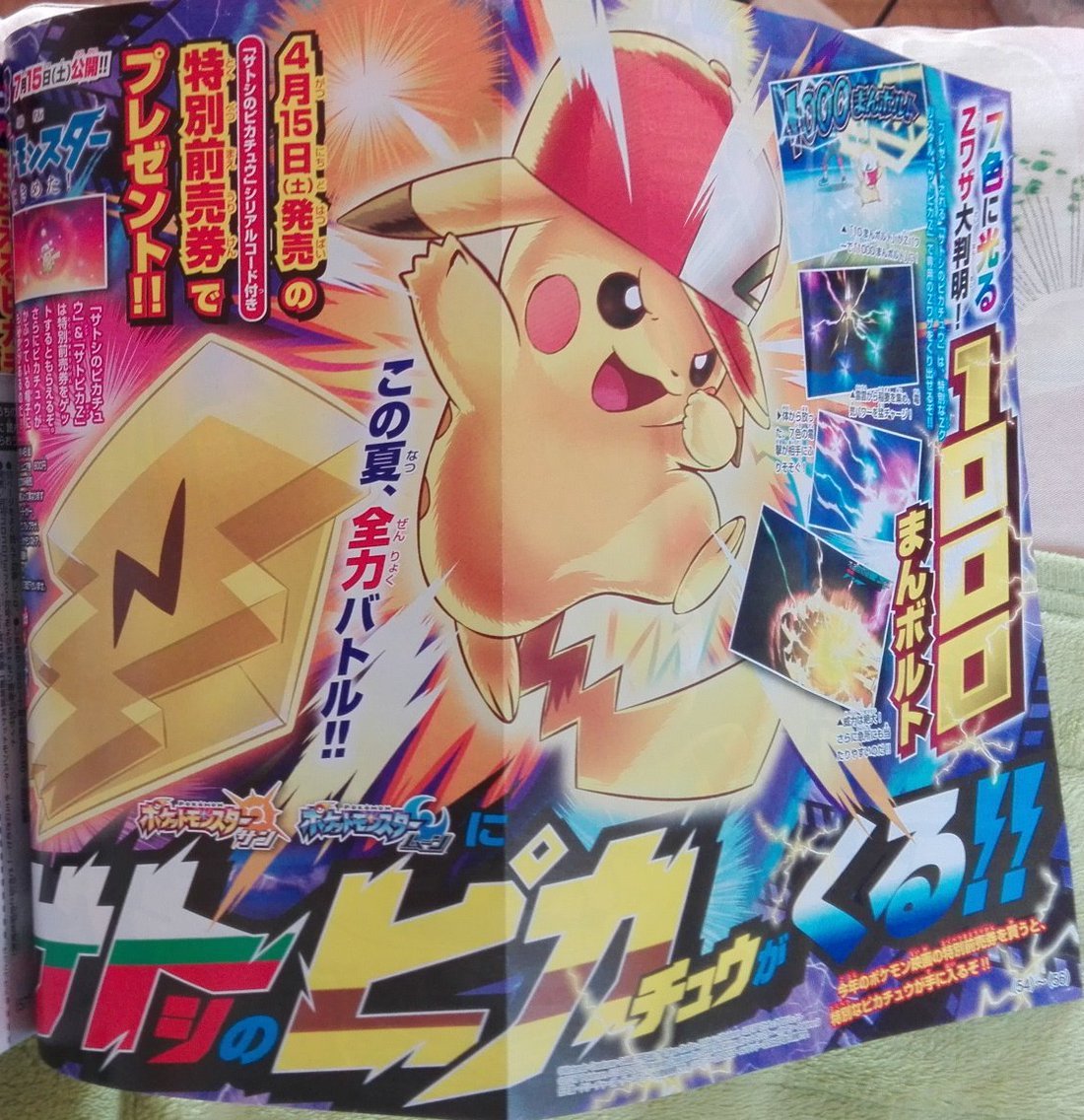 Ash Pikachu To Be Distributed For Pokemon Sunmoon In Japan