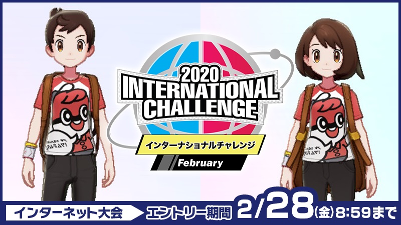 Pokemon Sword Shield Participate In The February International Challenge Get A Ball Guy T Shirt