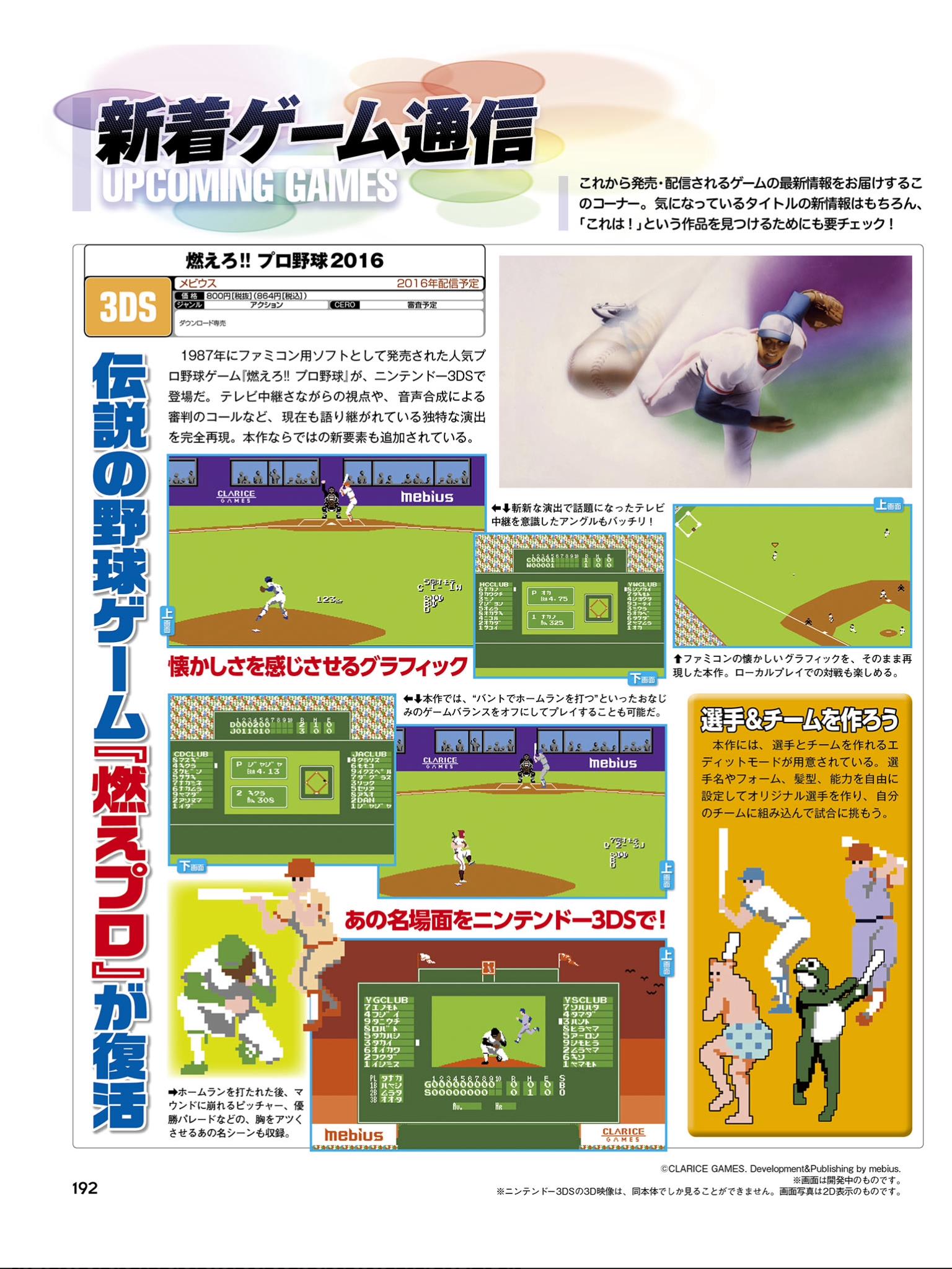 16 Version Of Bases Loaded Coming To 3ds Nintendo Enthusiast