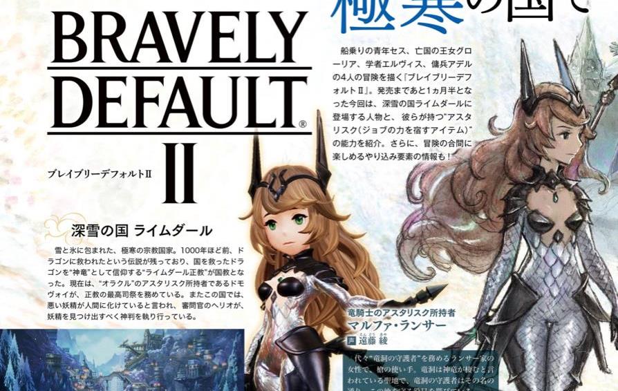 bravely default 2 special edition