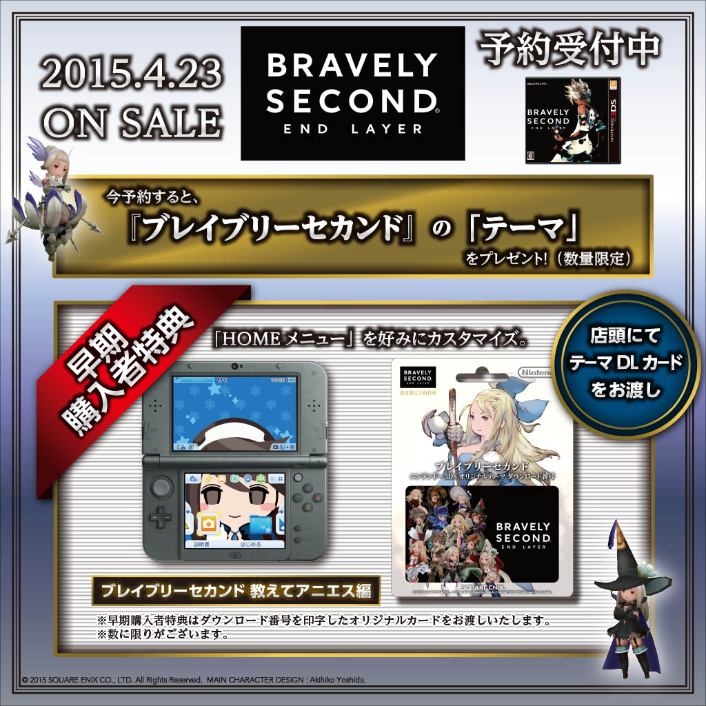 Square Enix Reveals New Bravely Second 3ds Theme As A First Print Bonus Nintendo Everything