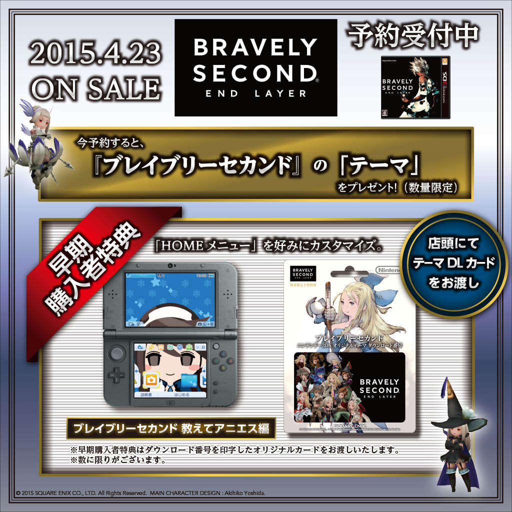 bravely second 3ds