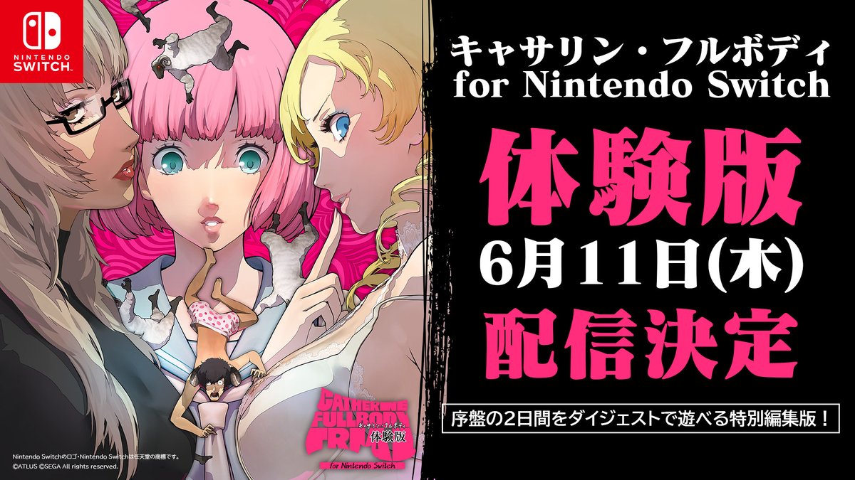 catherine full body switch release