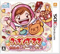 japanese nintendo 3ds games cooking mama