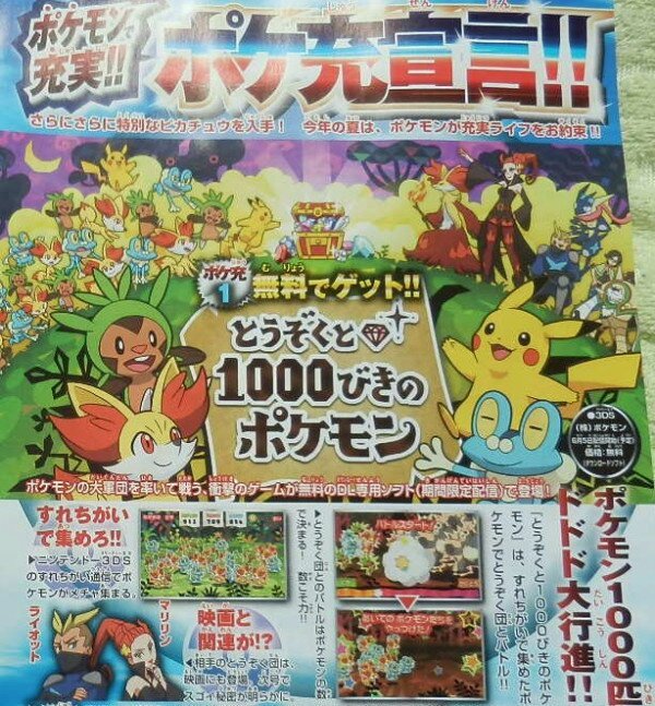 The Band Of Thieves 1000 Pokemon Coming To Japan