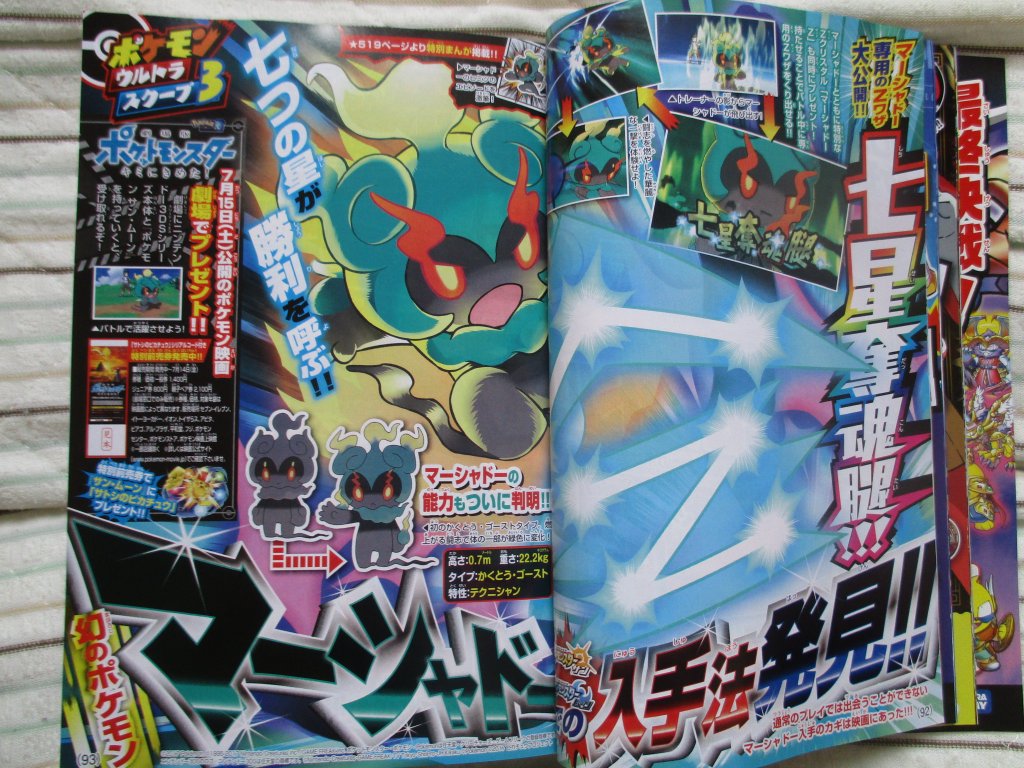 Corocoro Leak Reveals More Information On Marshadow And Ho Oh Disturbutions In Japan Nintendo Everything