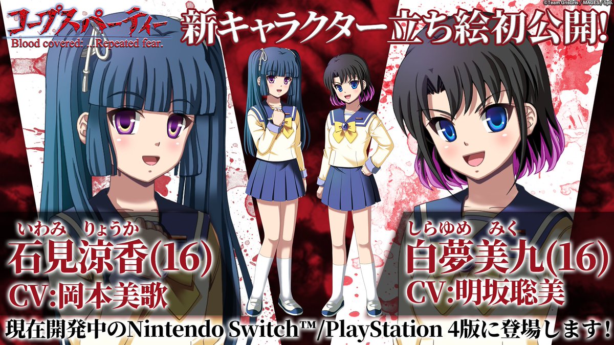 Corpse Party Blood covered: ...Repeated fear.