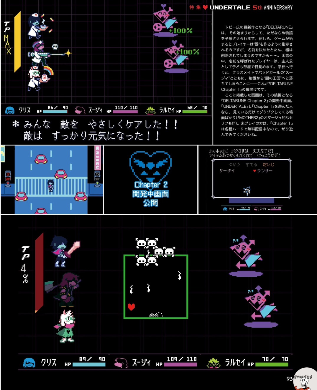 Deltarune Development Update And New Look At Chapter 2 Revealed Nintendo Everything