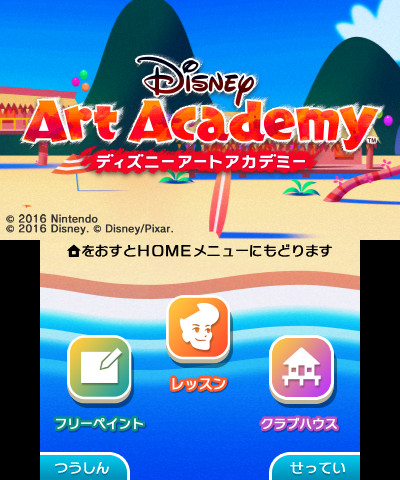 Disney Art Academy Screenshots
